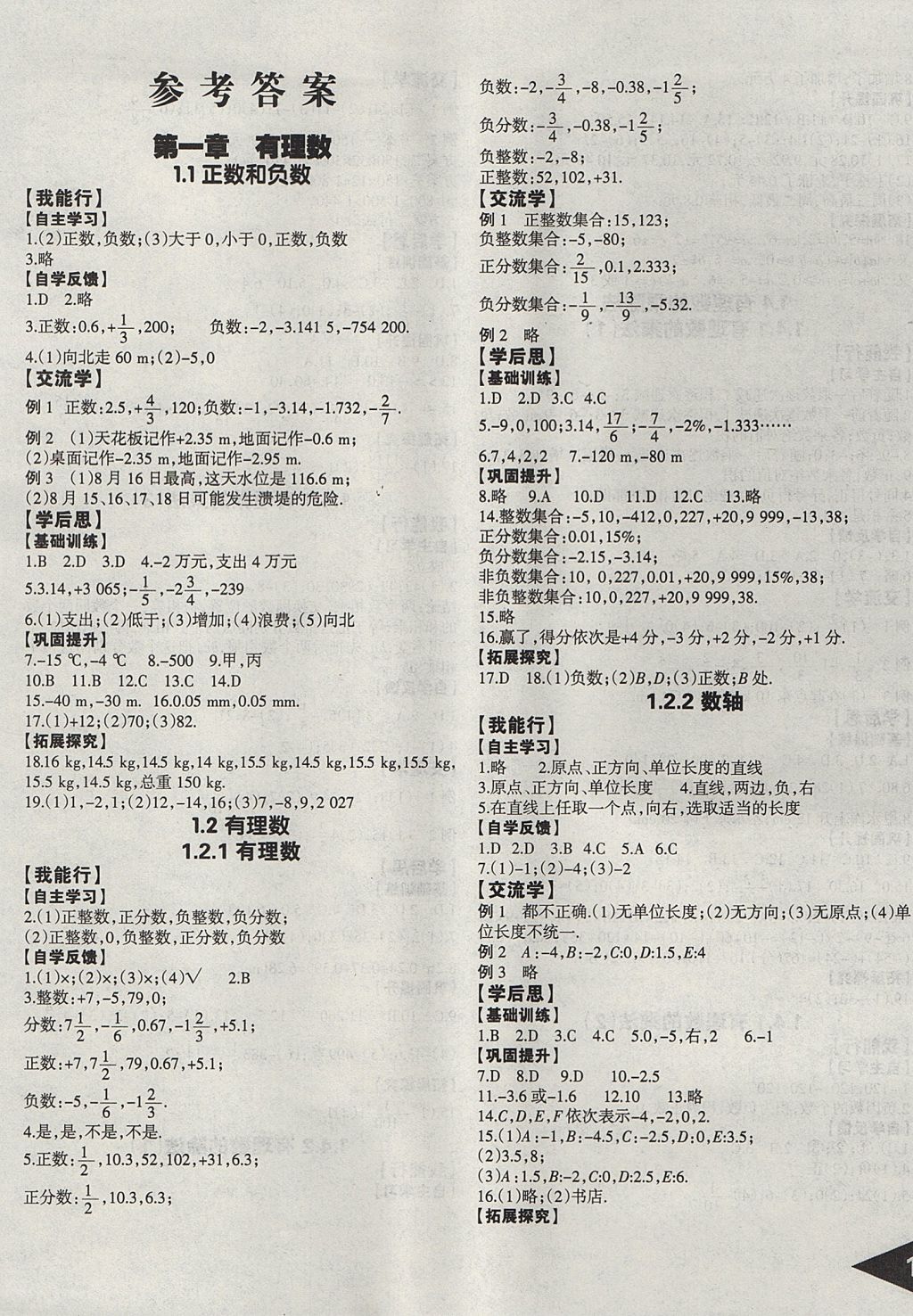 2017年快乐导航点点课堂七年级数学上册人教版 参考答案第1页