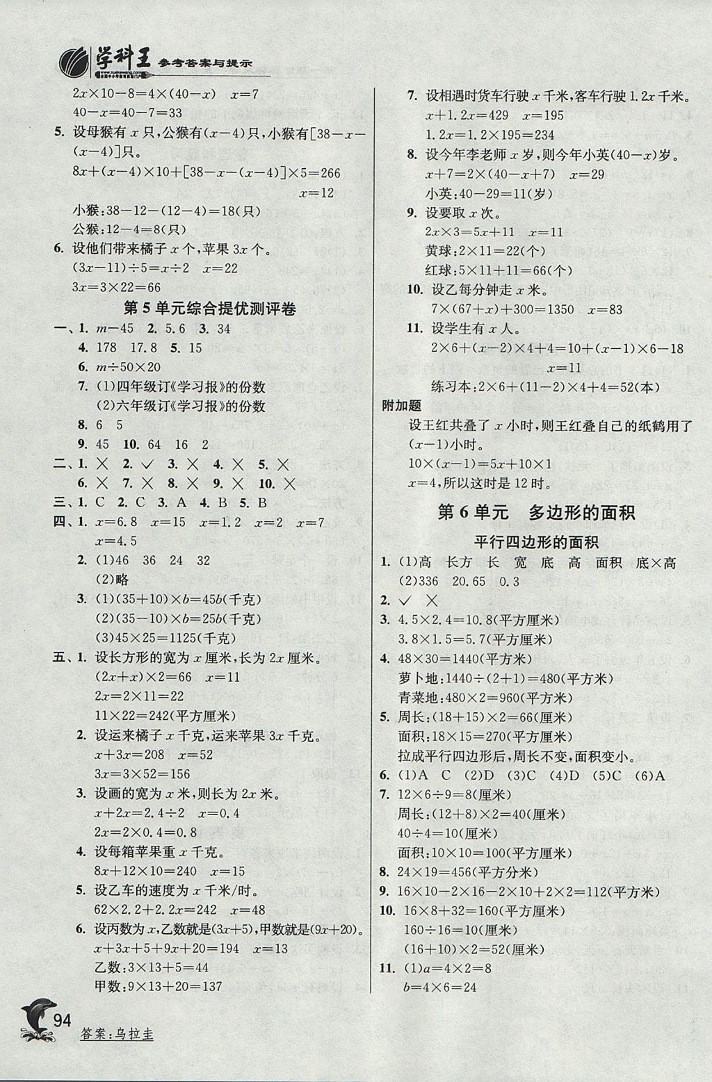 2017年實驗班提優(yōu)訓(xùn)練五年級數(shù)學(xué)上冊人教版 參考答案第8頁