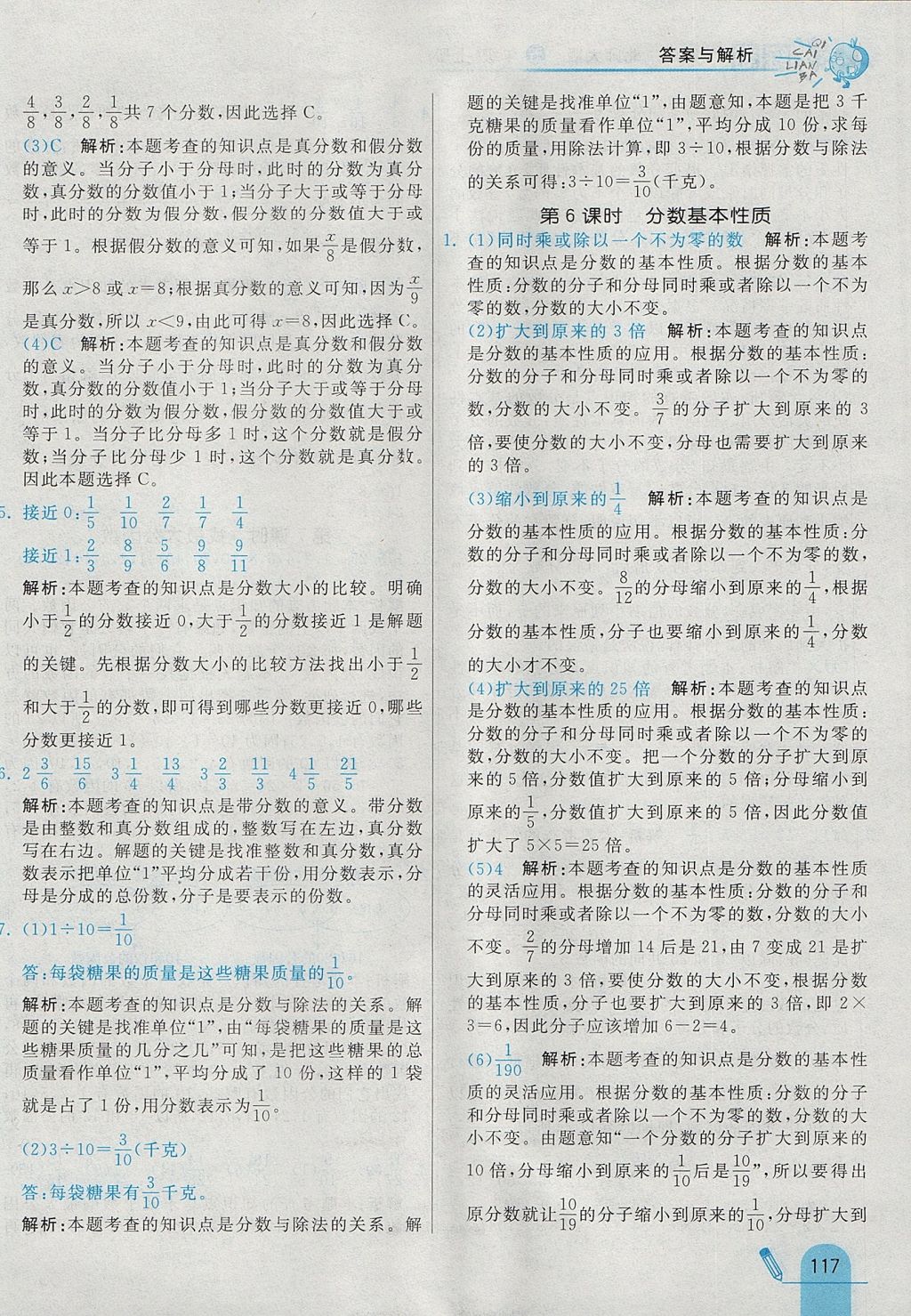 2017年七彩練霸五年級數(shù)學(xué)上冊北師大版 參考答案第33頁