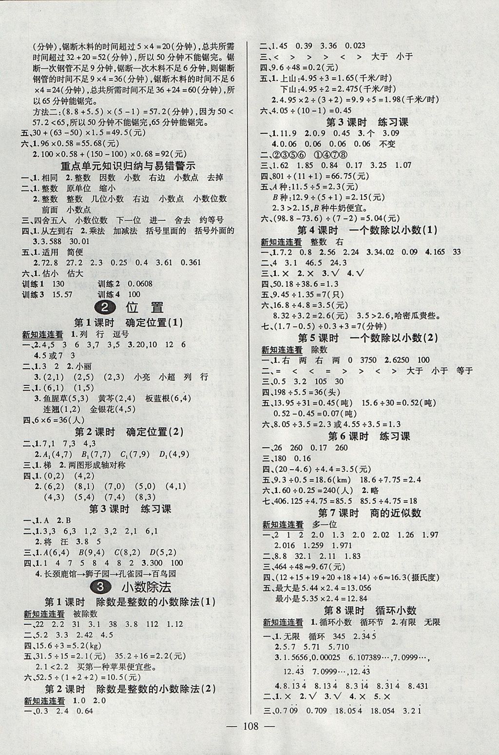 2017年創(chuàng)優(yōu)作業(yè)100分導(dǎo)學(xué)案五年級(jí)數(shù)學(xué)上冊(cè)人教版 參考答案第2頁