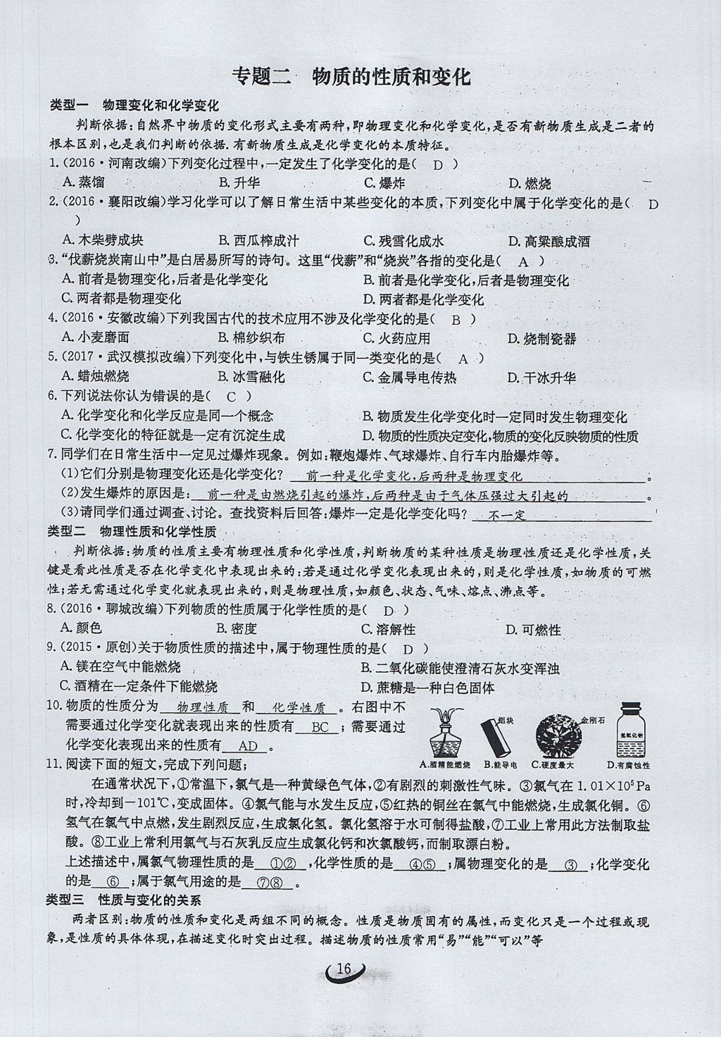 2017年思维新观察九年级化学上册 第一单元 走进化学世界第16页