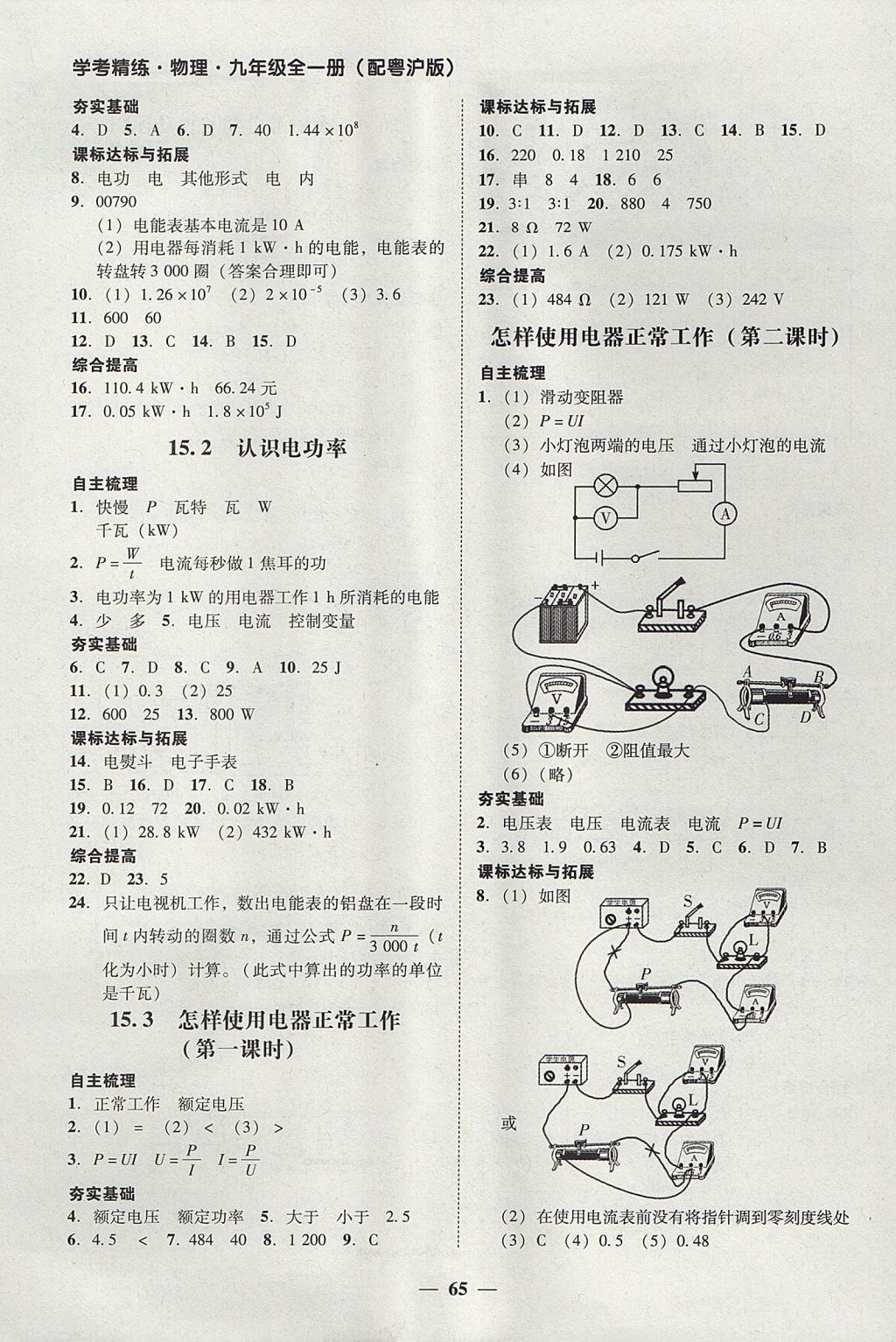 2017年南粵學(xué)典學(xué)考精練九年級(jí)物理全一冊(cè)粵滬版 參考答案第26頁(yè)