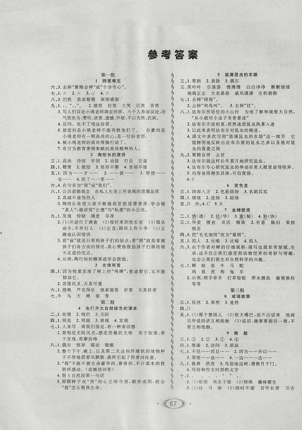 2017年小学生1课3练培优作业本五年级语文上册江苏版 参考答案第1页