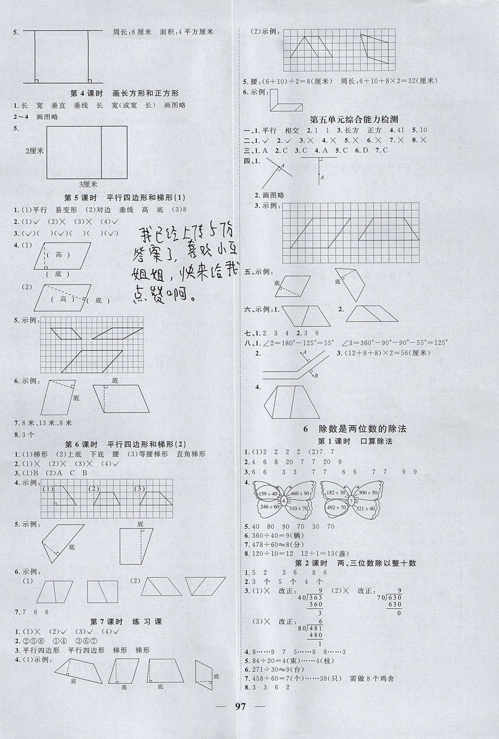 2017年陽(yáng)光同學(xué)課時(shí)優(yōu)化作業(yè)四年級(jí)數(shù)學(xué)上冊(cè)人教版 參考答案第5頁(yè)