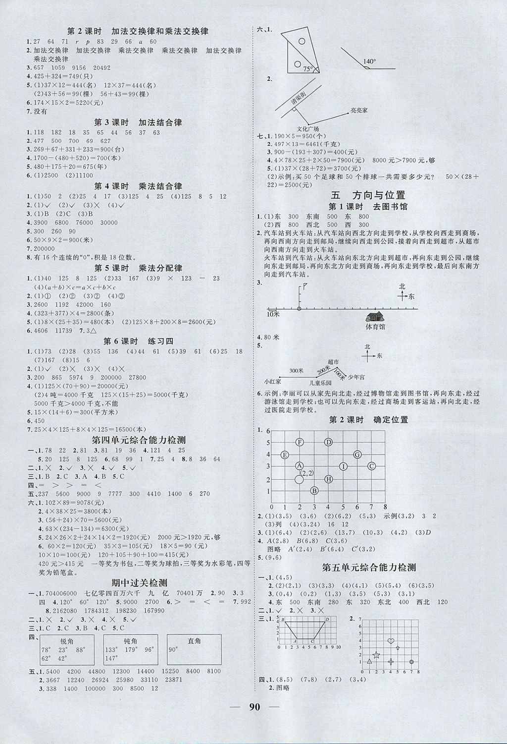 2017年陽光同學(xué)課時優(yōu)化作業(yè)四年級數(shù)學(xué)上冊北師大版 參考答案第4頁