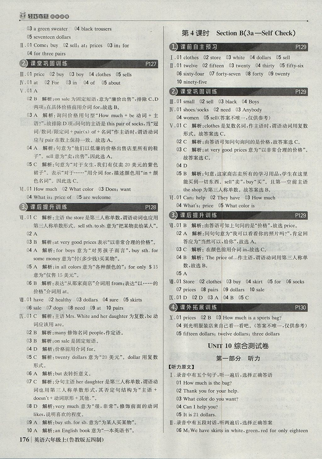 2017年1加1輕巧奪冠優(yōu)化訓(xùn)練六年級英語上冊魯教版五四制銀版 參考答案第33頁