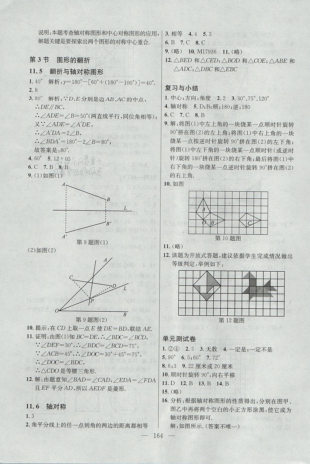 2017年導(dǎo)學(xué)先鋒課課精練七年級數(shù)學(xué)第一學(xué)期滬教版 參考答案第13頁