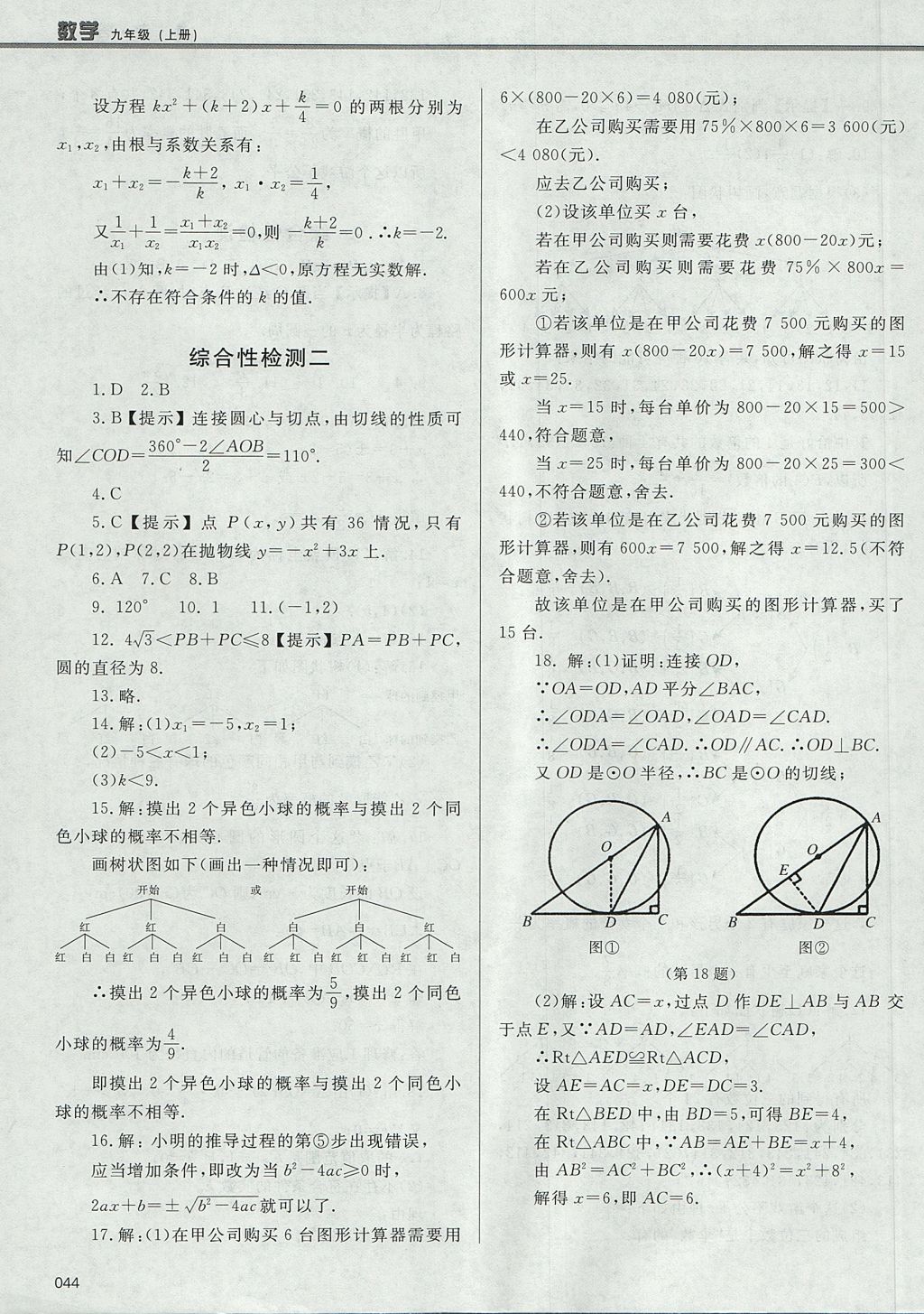 2017年学习质量监测九年级数学上册人教版 参考答案第44页