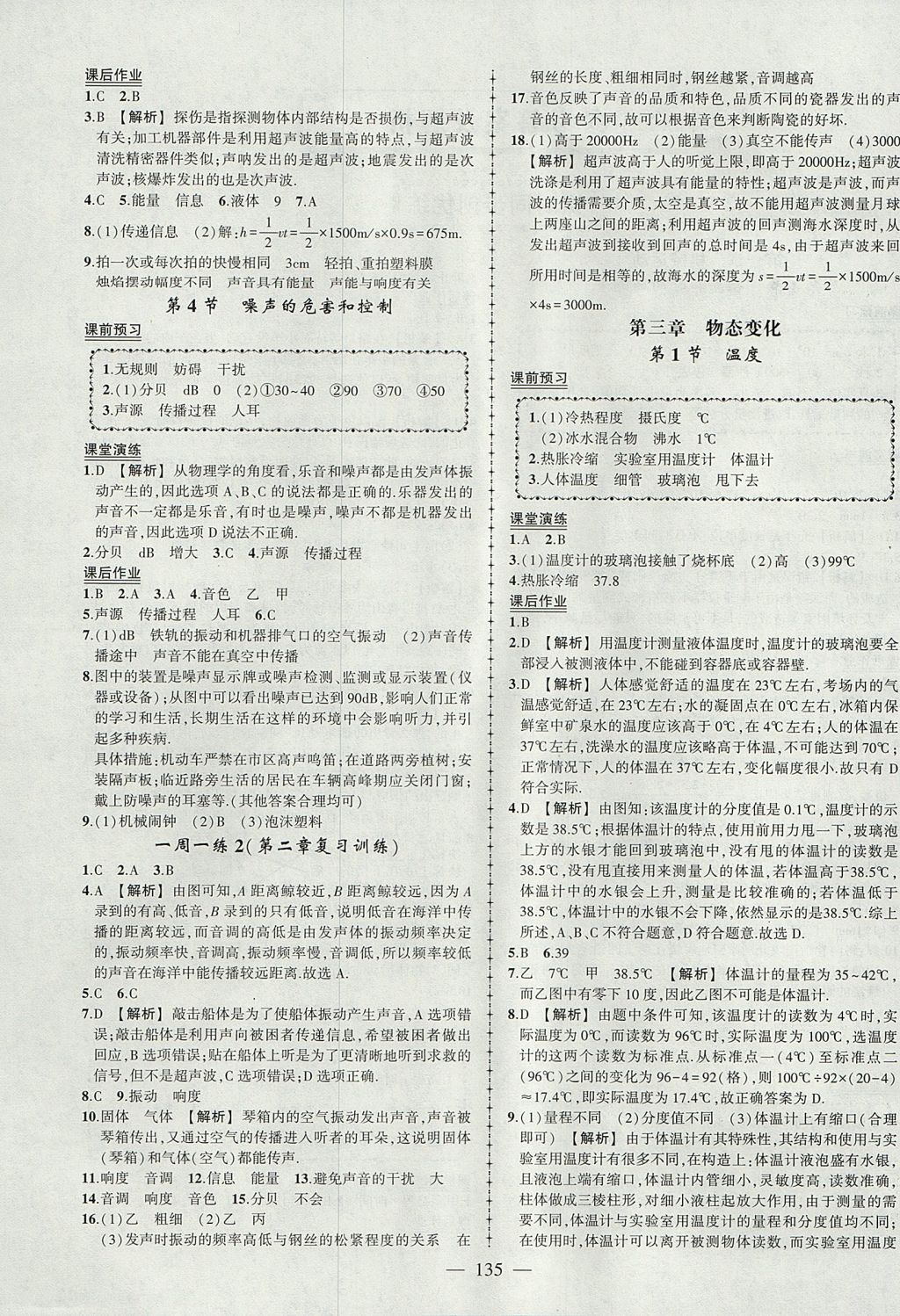 2017年黃岡創(chuàng)優(yōu)作業(yè)導(dǎo)學(xué)練八年級(jí)物理上冊(cè)人教版 參考答案第4頁