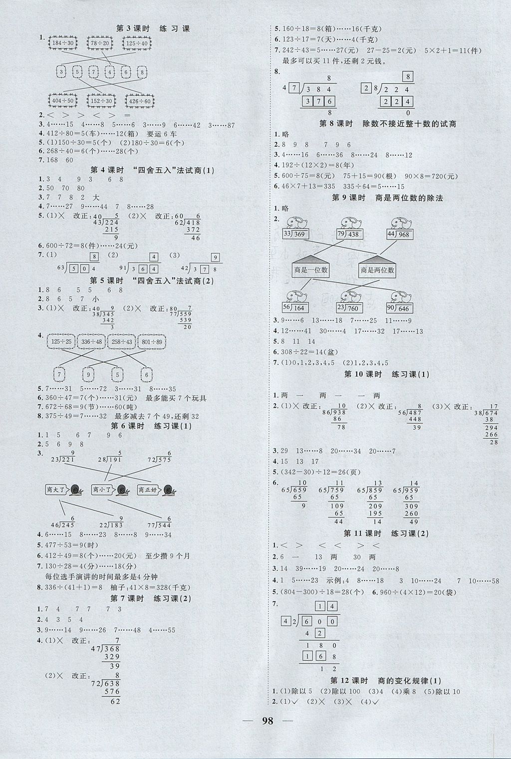 2017年陽光同學(xué)課時優(yōu)化作業(yè)四年級數(shù)學(xué)上冊人教版 參考答案第6頁