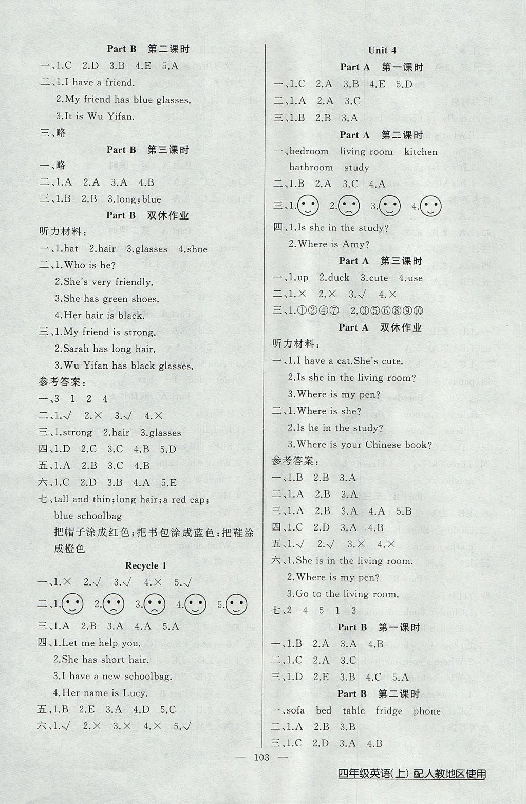 2017年黃岡100分闖關(guān)四年級英語上冊人教版 參考答案第3頁