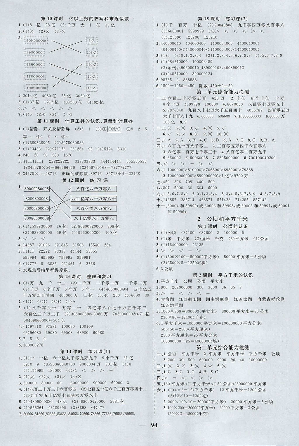 2017年陽光同學課時優(yōu)化作業(yè)四年級數(shù)學上冊人教版 參考答案第2頁