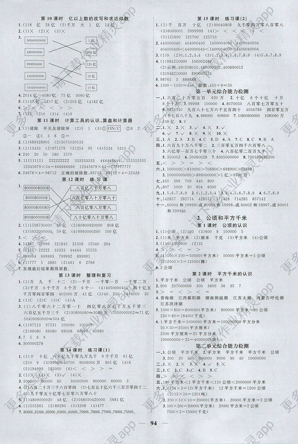 2017年阳光同学课时优化作业四年级数学上册人教版答案