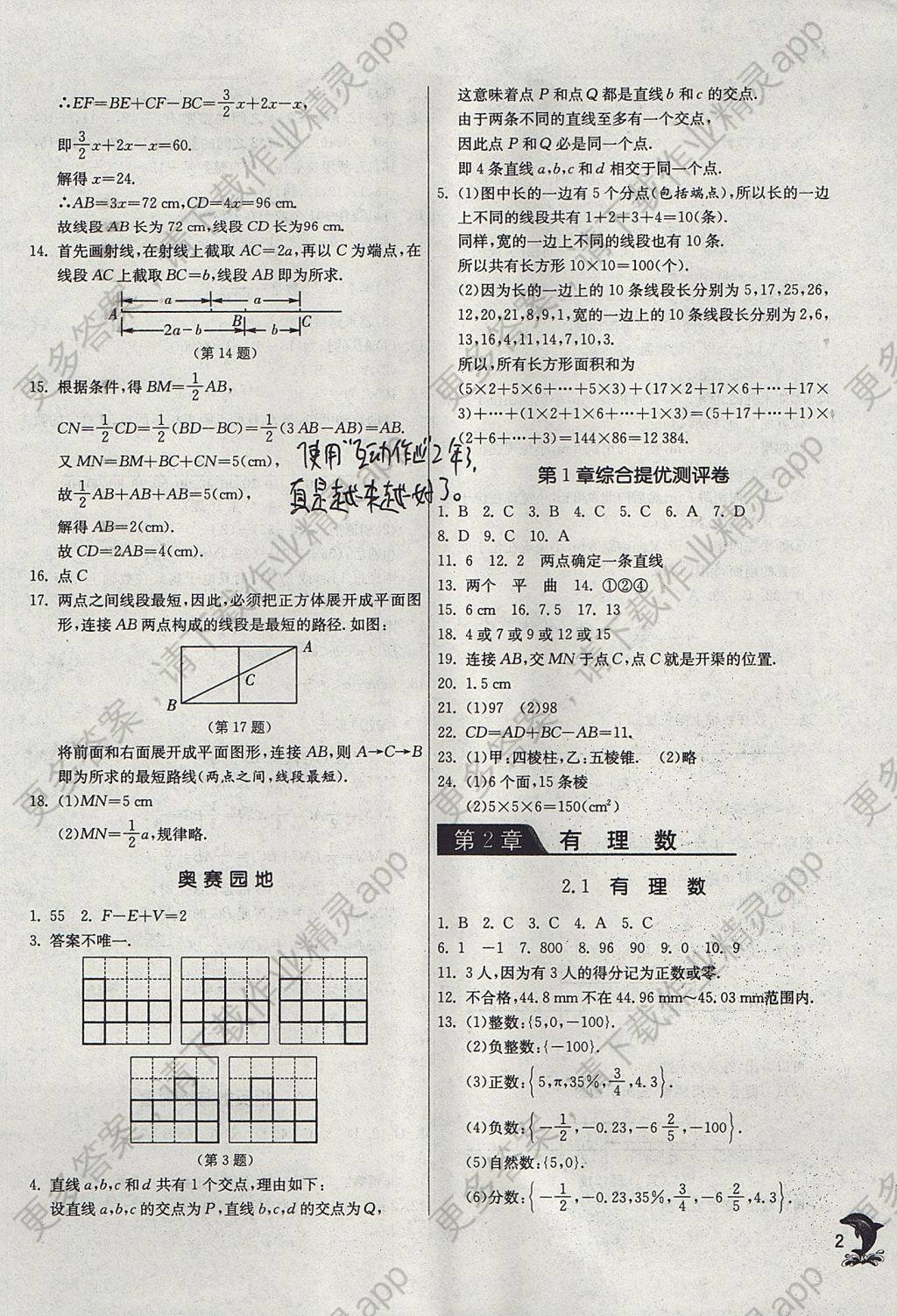 2017年实验班提优训练七年级数学上册青岛版 参考答案第2页