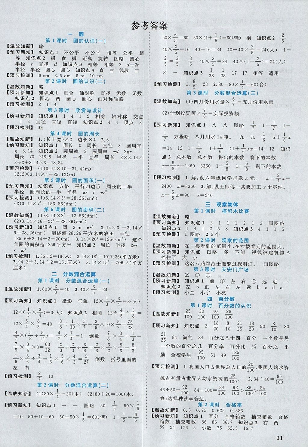 2017年陽光同學課時優(yōu)化作業(yè)六年級數(shù)學上冊北師大版深圳專版 預習單答案第11頁