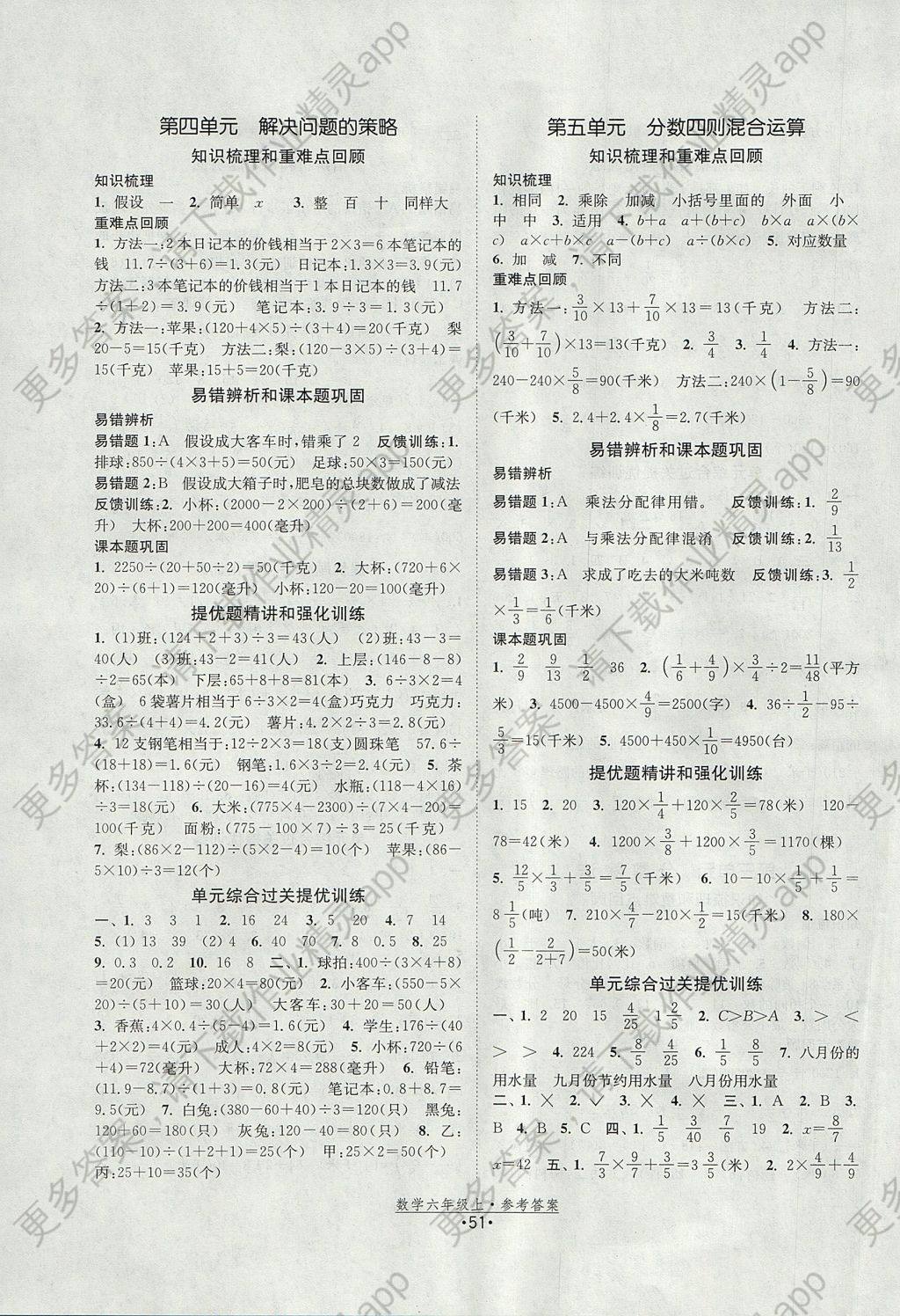 苏教版五年级下册语文表格式教案_苏教版五年级科学下册教案_苏教版五年级科学下册第二单元教案