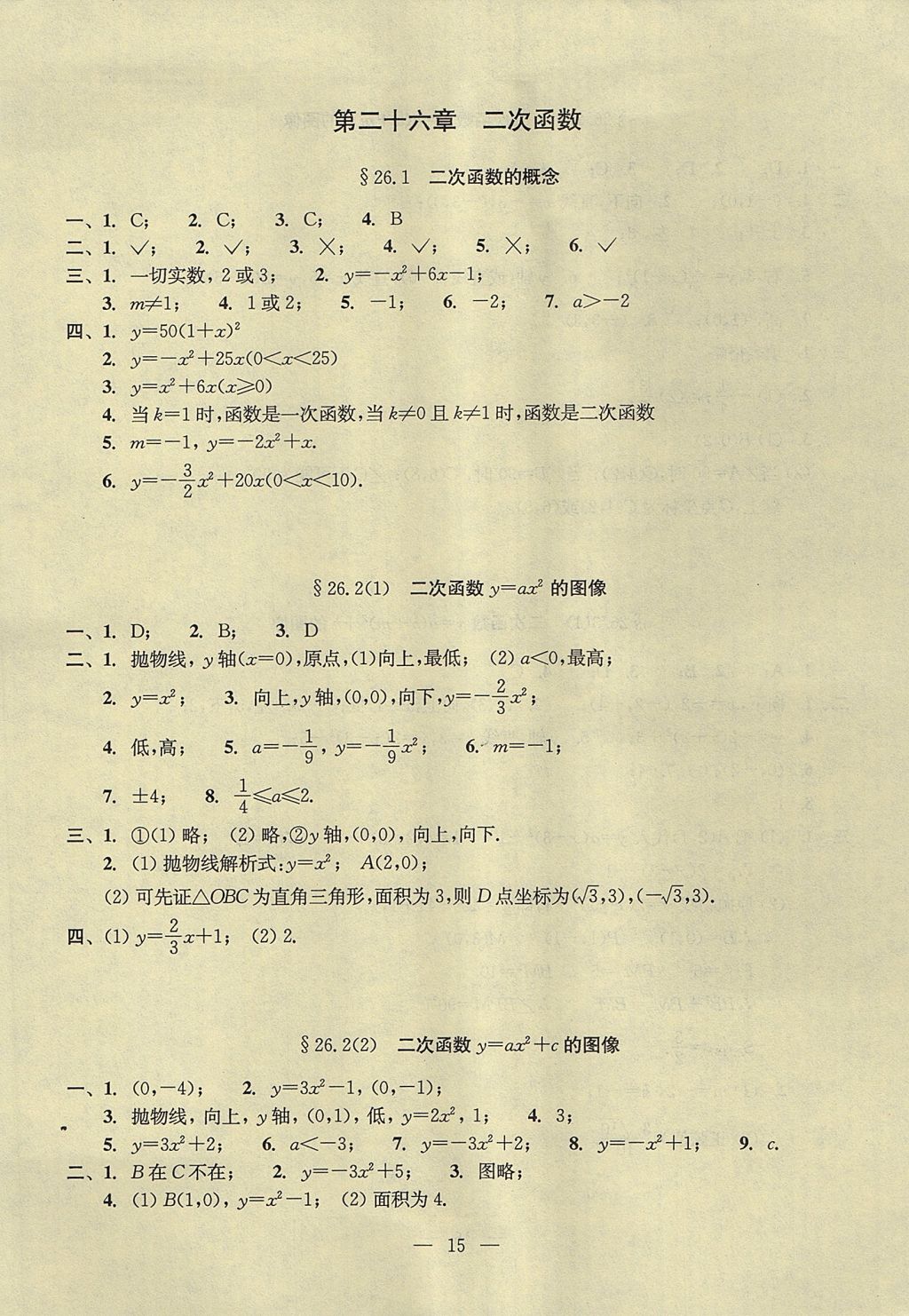 2017年初中數(shù)學(xué)雙基過關(guān)堂堂練九年級全一冊 參考答案第55頁