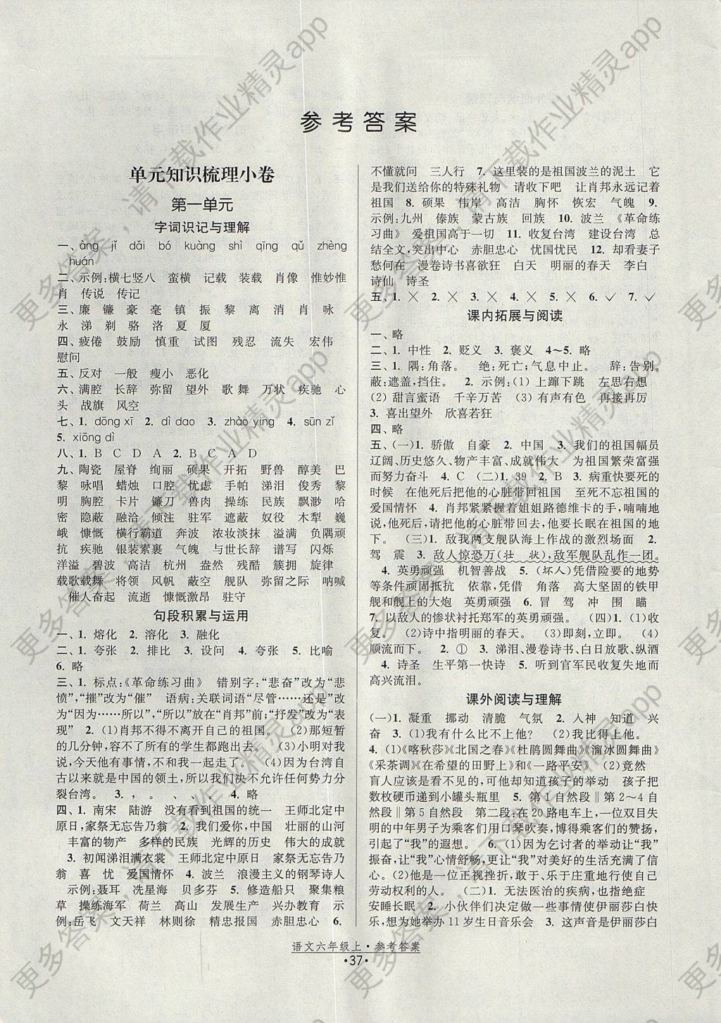 2017年壹学教育拉网提优小卷六年级语文上册答案