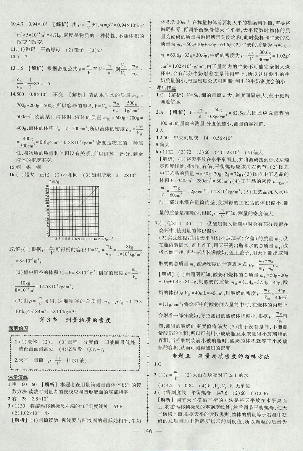 2017年黃岡創(chuàng)優(yōu)作業(yè)導(dǎo)學(xué)練八年級物理上冊人教版 參考答案第15頁