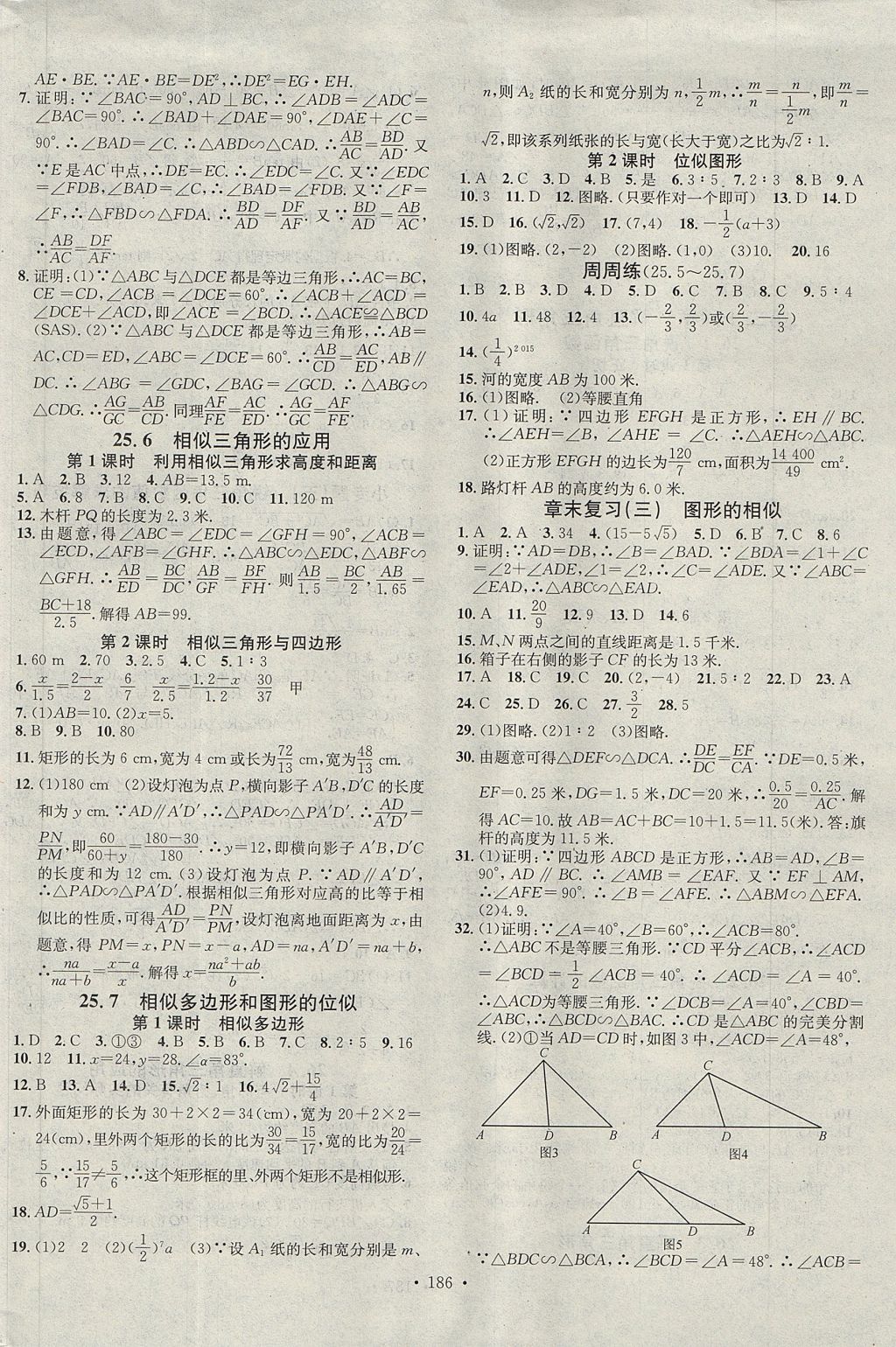 2017年名校課堂同步練習(xí)領(lǐng)導(dǎo)者九年級(jí)數(shù)學(xué)上冊(cè)冀教版B版武漢大學(xué)出版社 參考答案第6頁(yè)