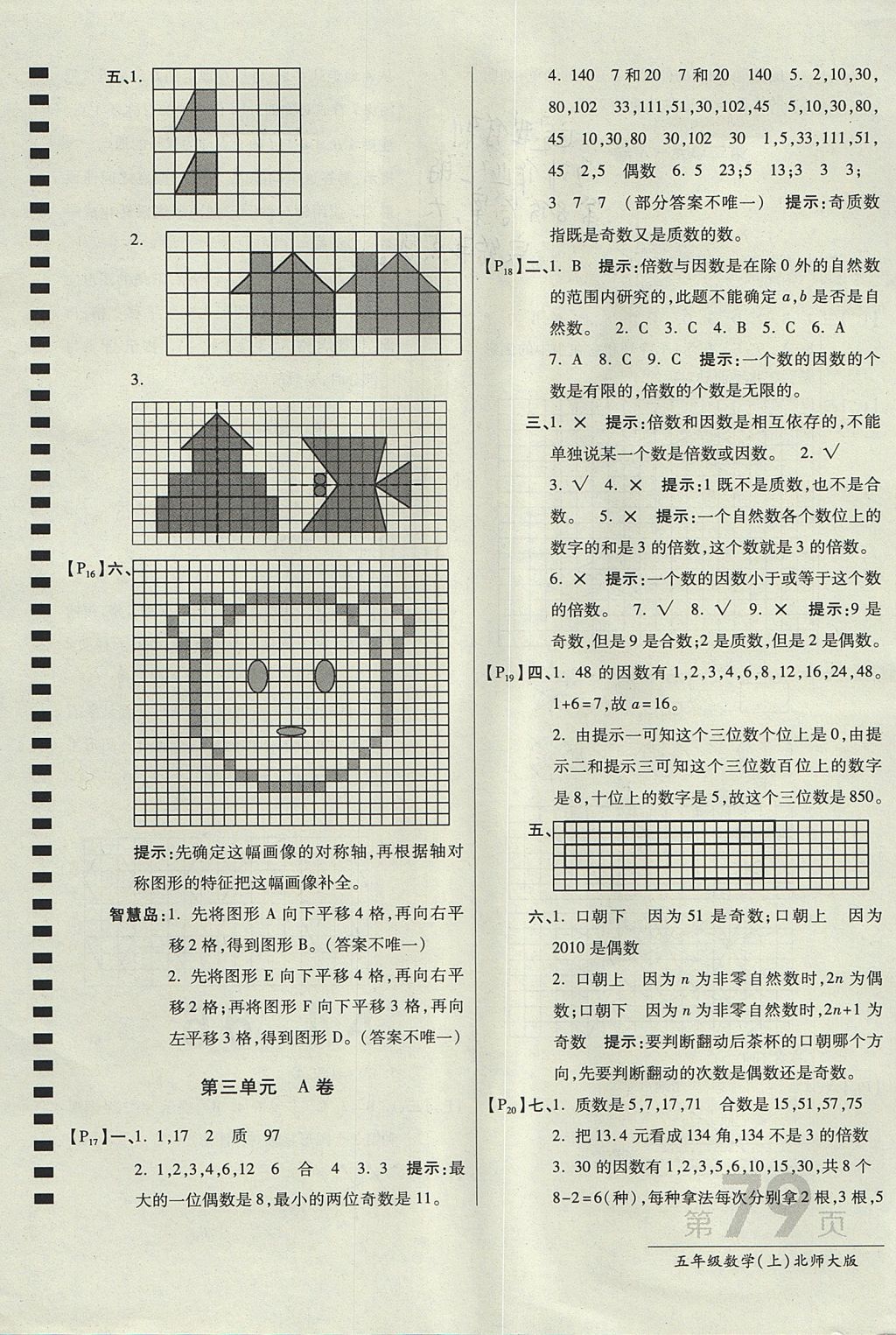 2017年最新AB卷五年級(jí)數(shù)學(xué)上冊(cè)北師大版 參考答案第3頁(yè)