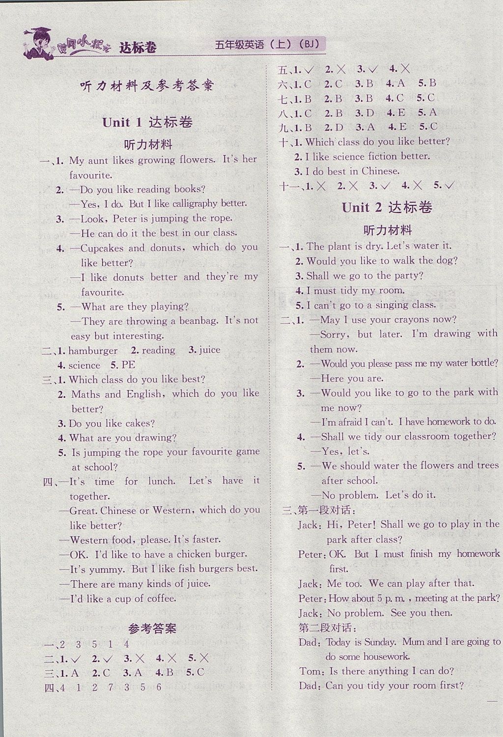 2017年黃岡小狀元達(dá)標(biāo)卷五年級(jí)英語(yǔ)上冊(cè)北京課改版 參考答案第1頁(yè)