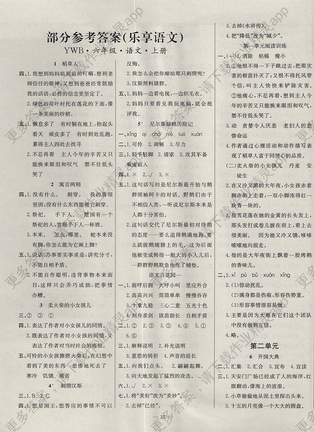 2017年导学练习乐享语文五年级上册语文版答