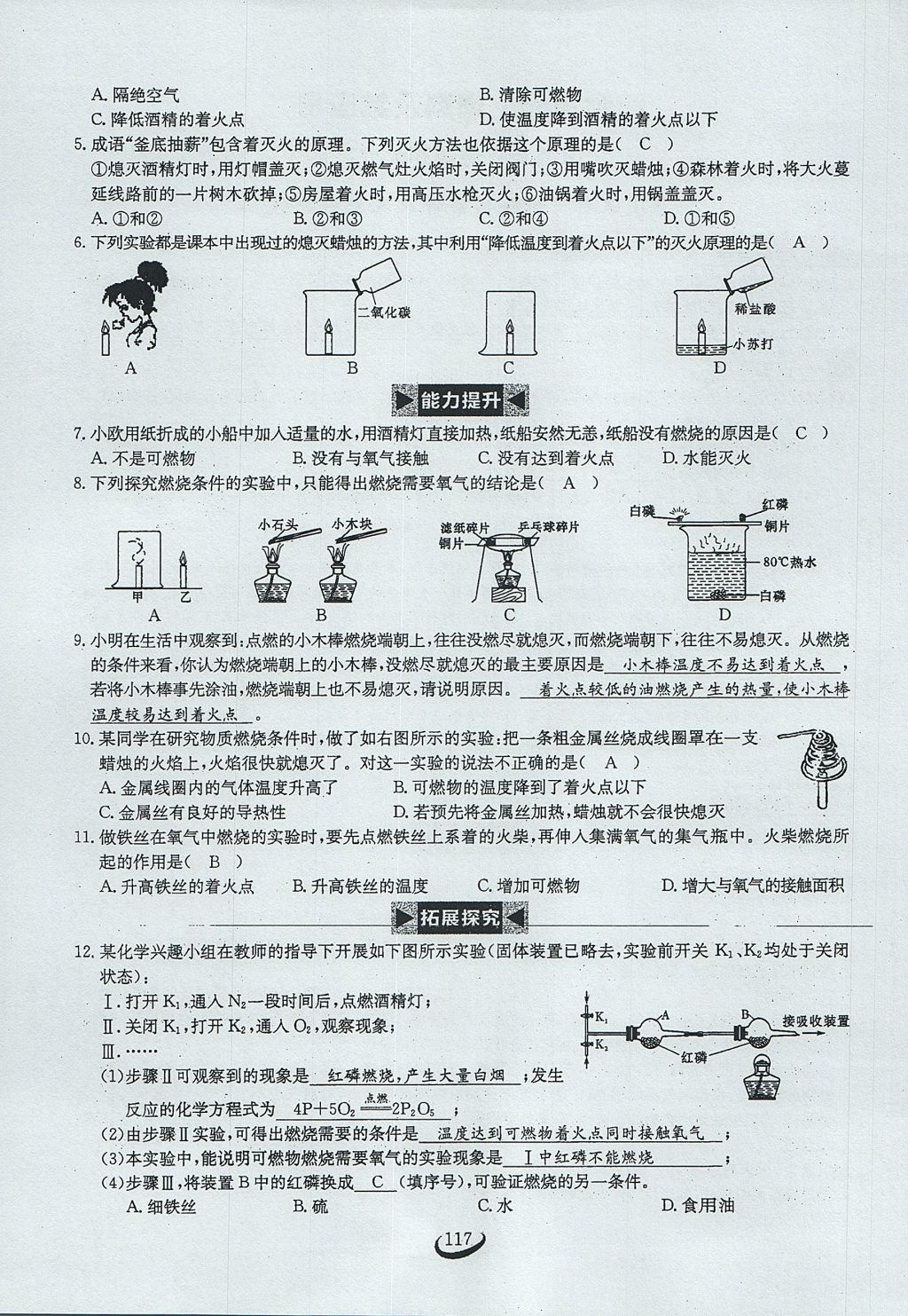 2017年思維新觀察九年級化學(xué)上冊 第七單元 燃料及其利用第23頁