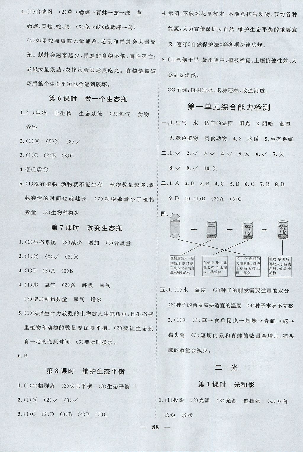 2017年阳光同学课时优化作业五年级科学上册教科版 参考答案第2页