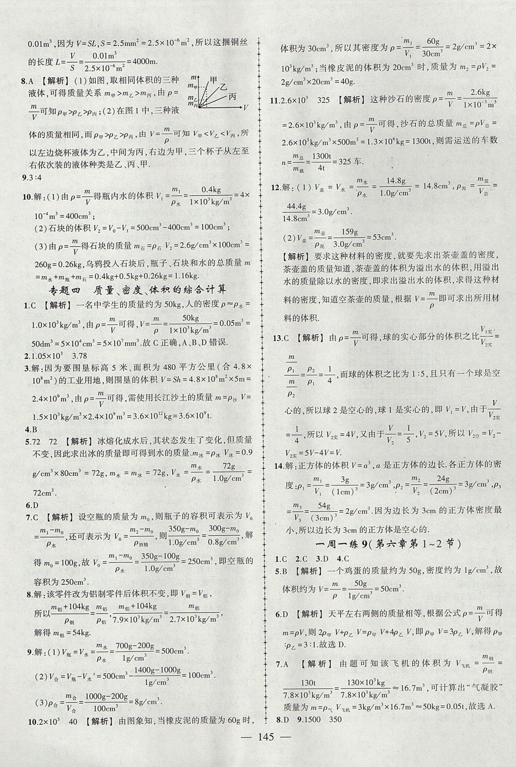 2017年黃岡創(chuàng)優(yōu)作業(yè)導學練八年級物理上冊人教版 參考答案第14頁