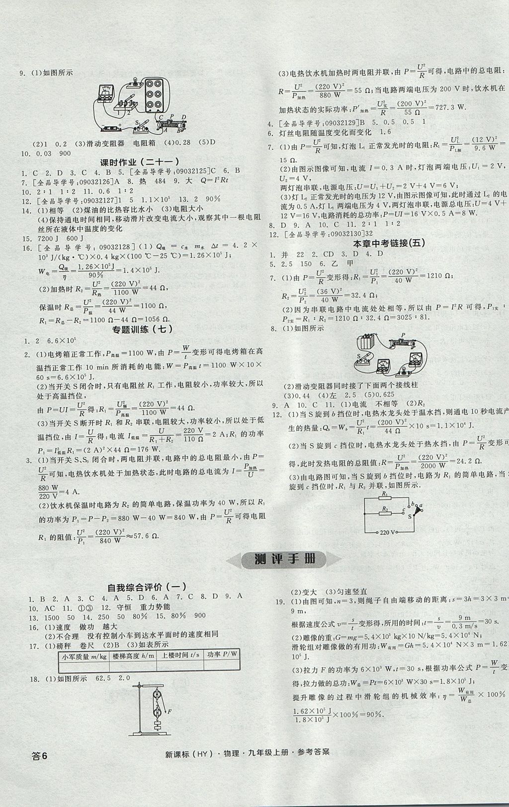 2017年全品學練考九年級物理上冊滬粵版 參考答案第11頁