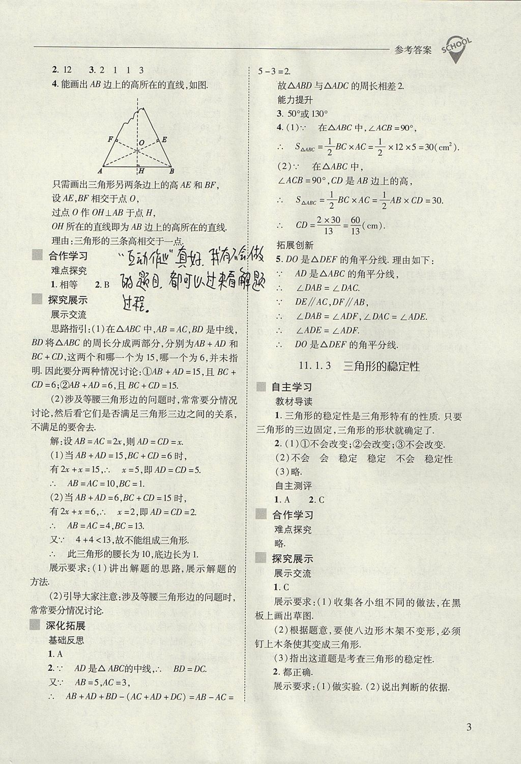 2017年新课程问题解决导学方案八年级数学上册人教版 参考答案第3页