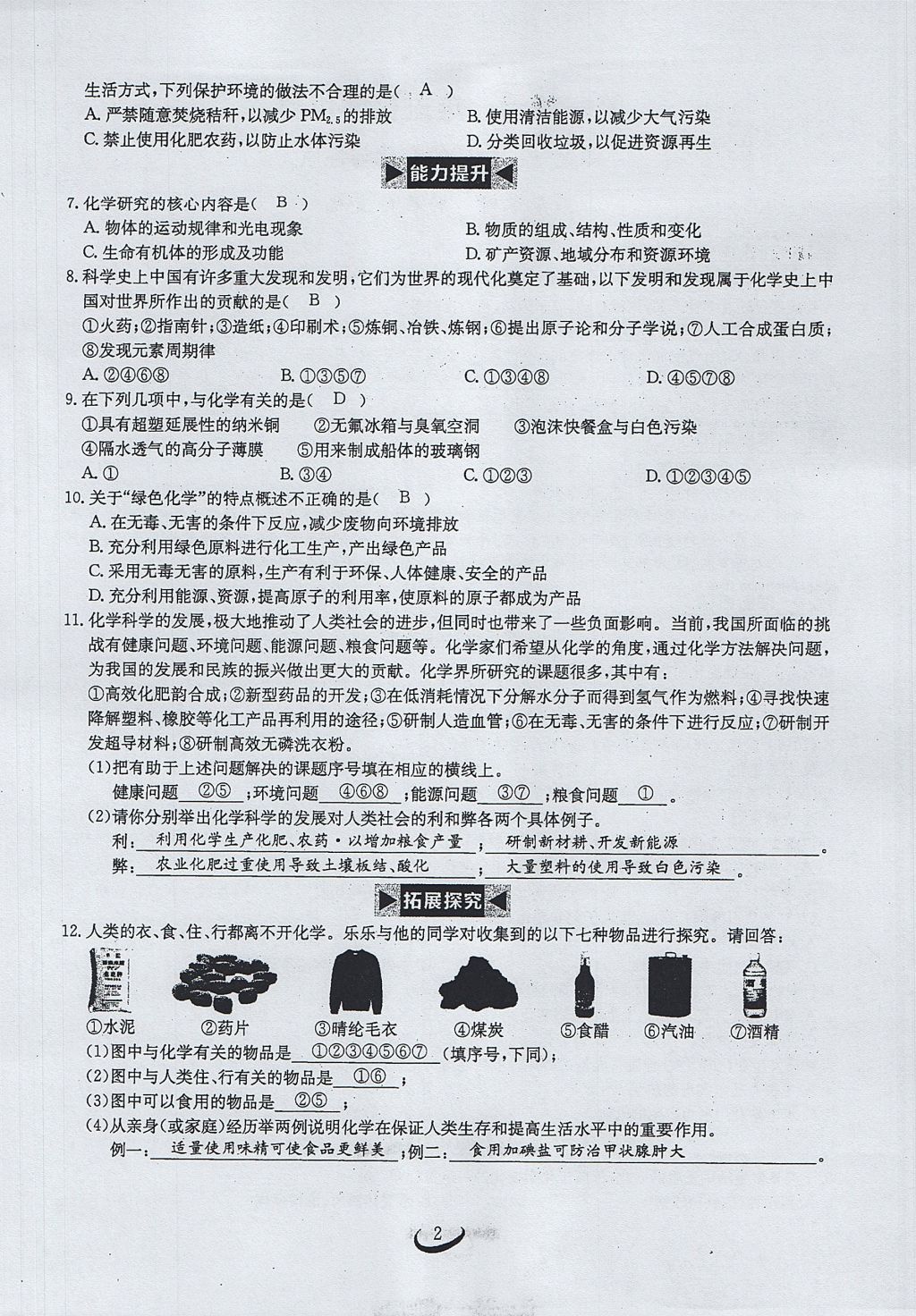 2017年思维新观察九年级化学上册 第一单元 走进化学世界第2页