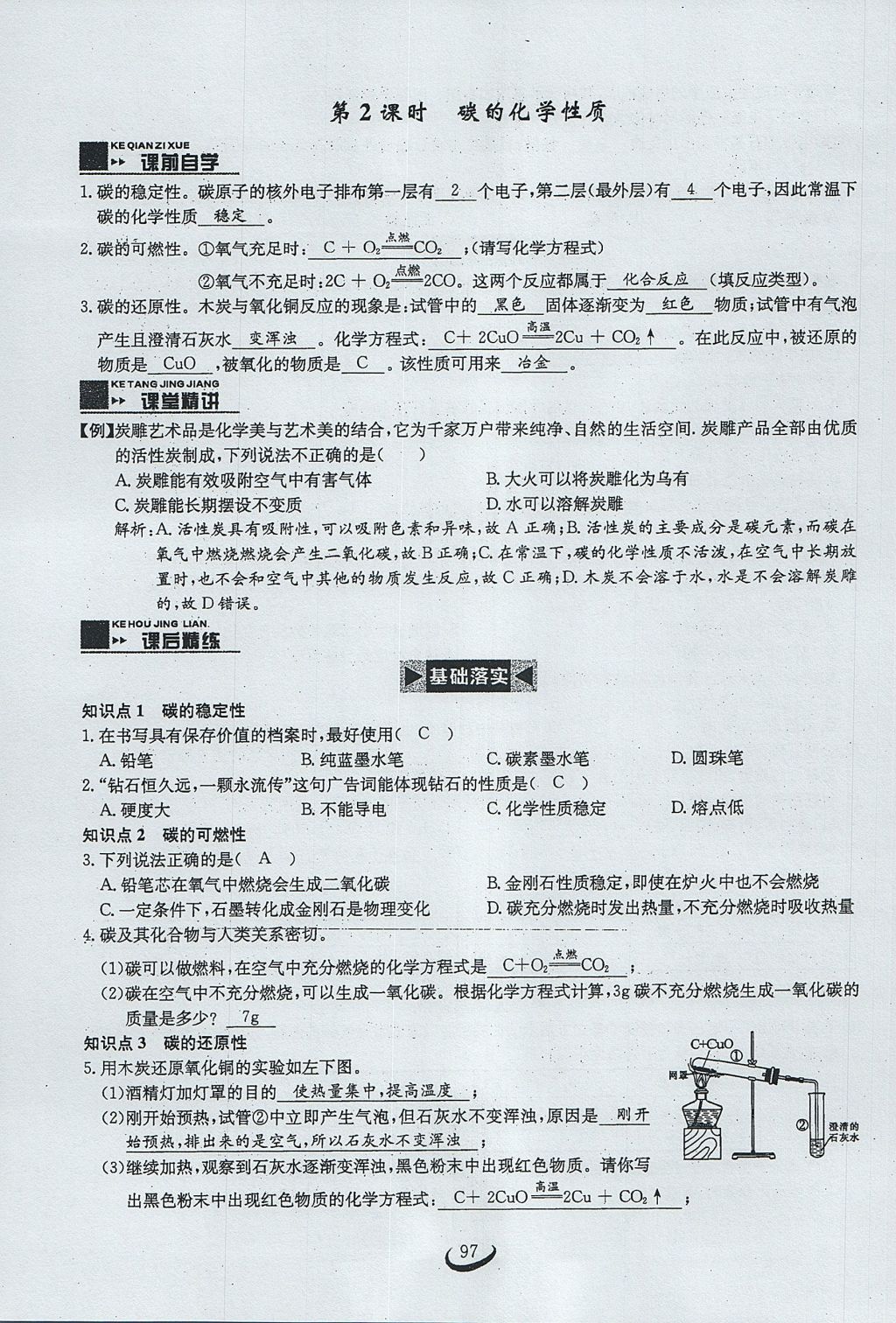 2017年思維新觀察九年級化學上冊 第六單元 碳和碳的氧化物第103頁