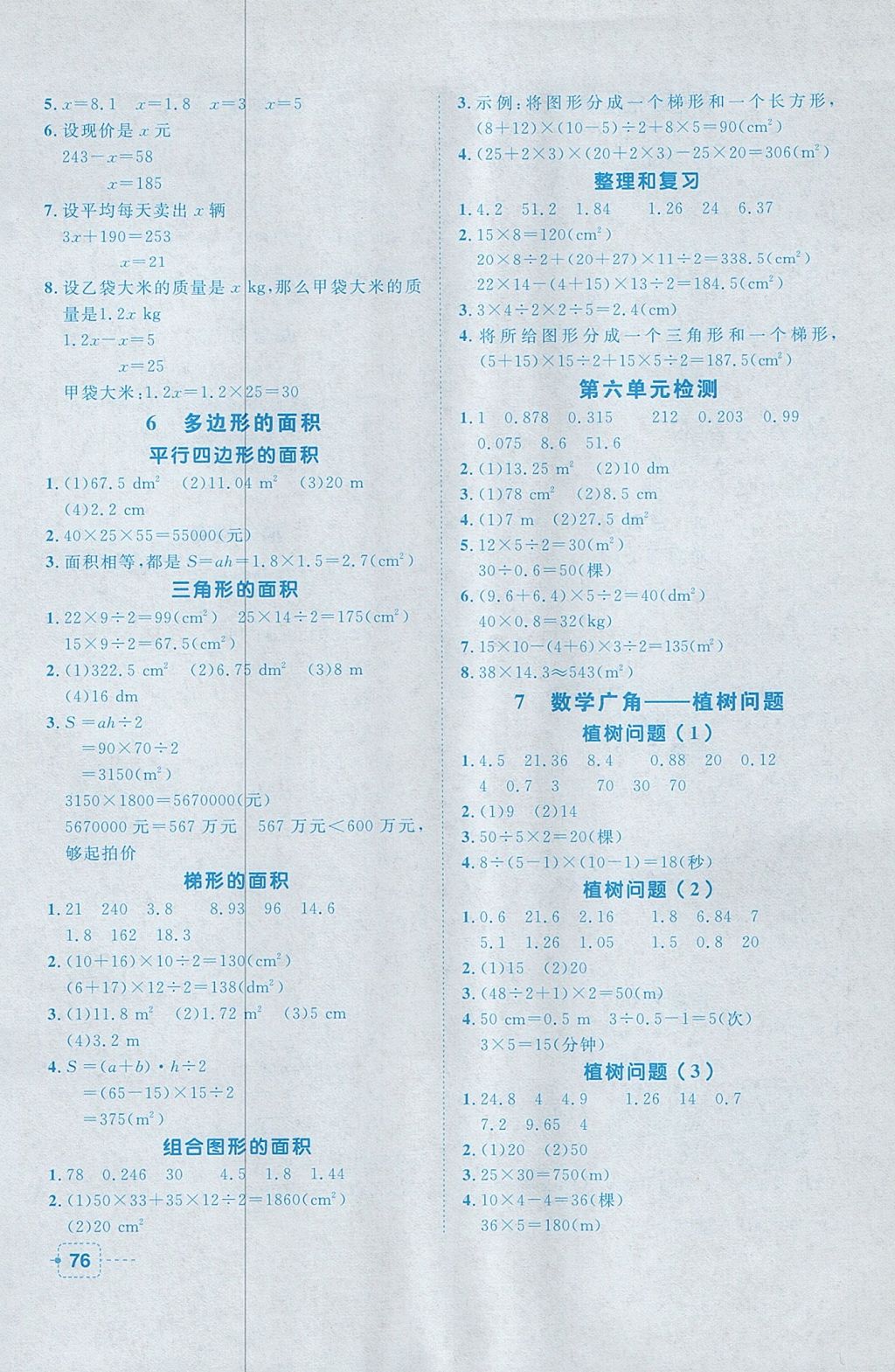 2017年阳光同学课堂小检测五年级数学上册人教版 参考答案第6页