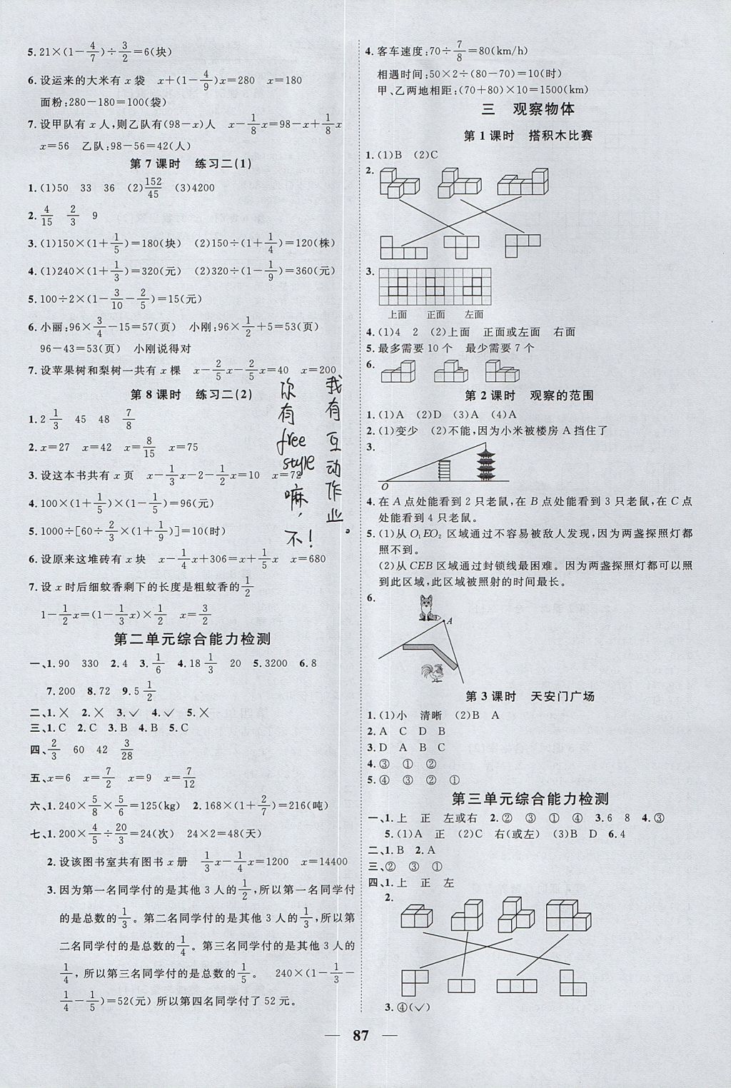 2017年陽(yáng)光同學(xué)課時(shí)優(yōu)化作業(yè)六年級(jí)數(shù)學(xué)上冊(cè)北師大版深圳專版 參考答案第3頁(yè)