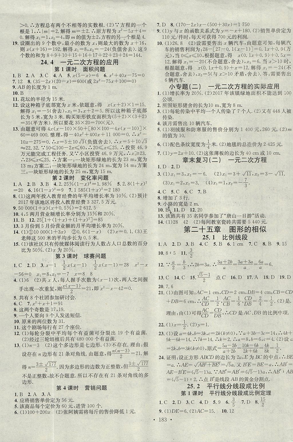 2017年名校課堂同步練習(xí)領(lǐng)導(dǎo)者九年級數(shù)學(xué)上冊冀教版B版武漢大學(xué)出版社 參考答案第3頁