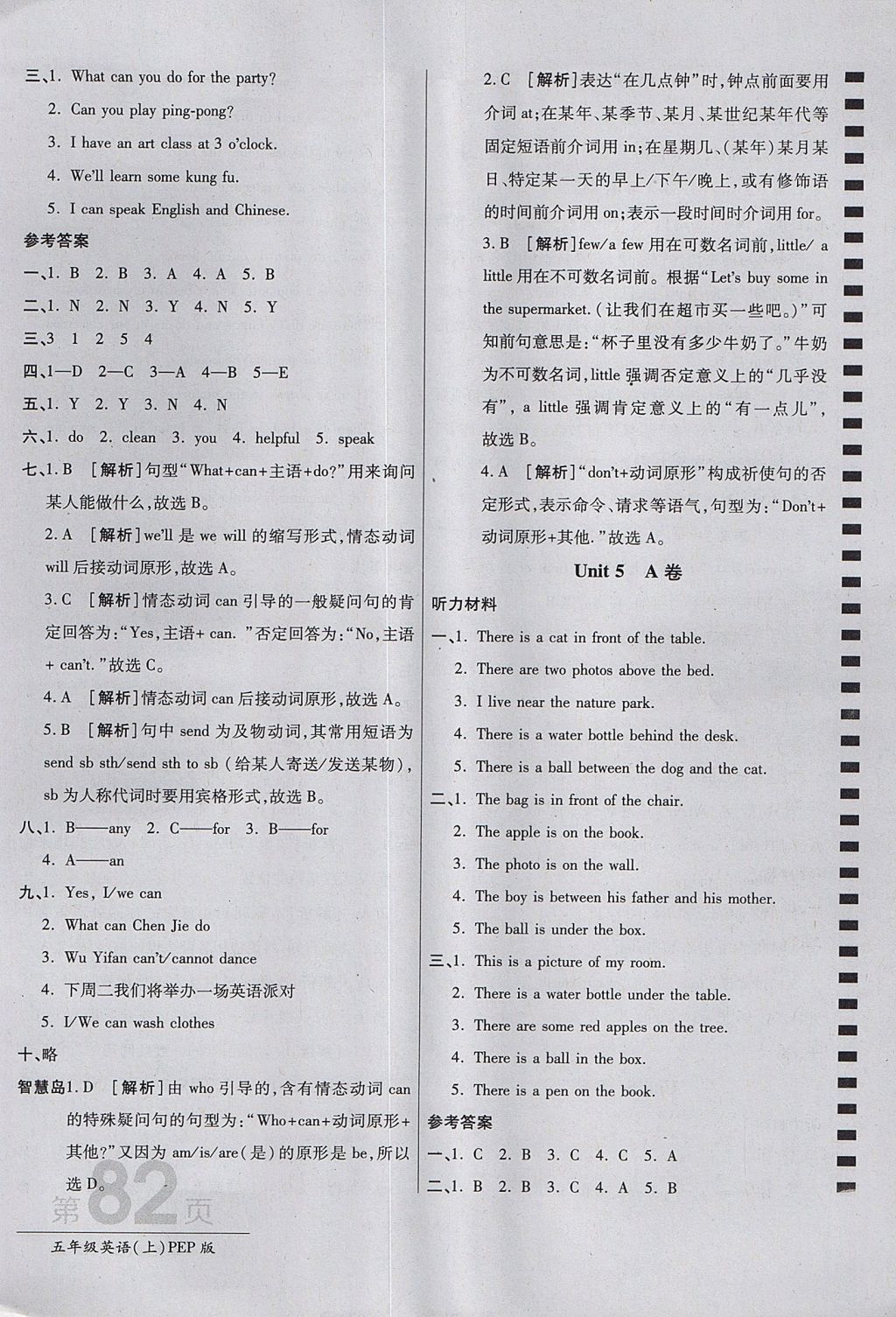 2017年最新AB卷五年級英語上冊人教PEP版 參考答案第10頁