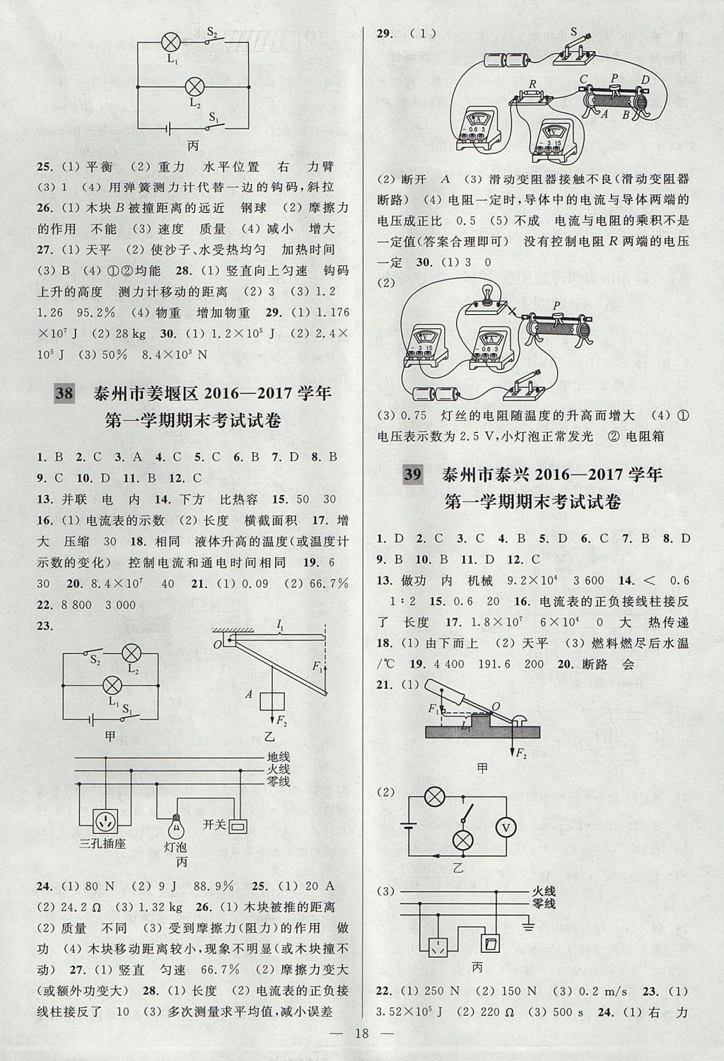 2017年亮點給力大試卷九年級物理上冊江蘇版 參考答案第18頁