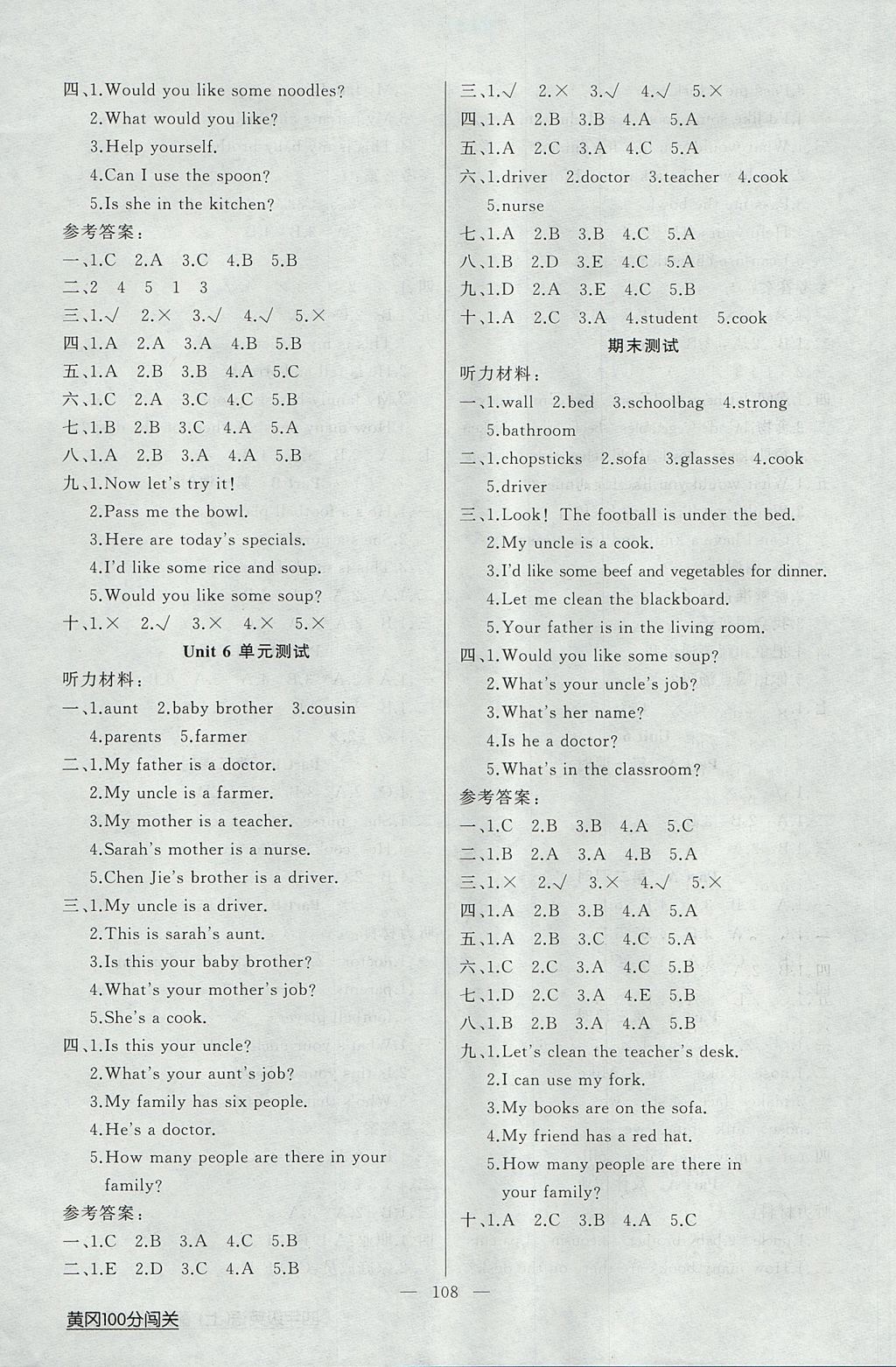 2017年黃岡100分闖關(guān)四年級(jí)英語上冊(cè)人教版 參考答案第8頁