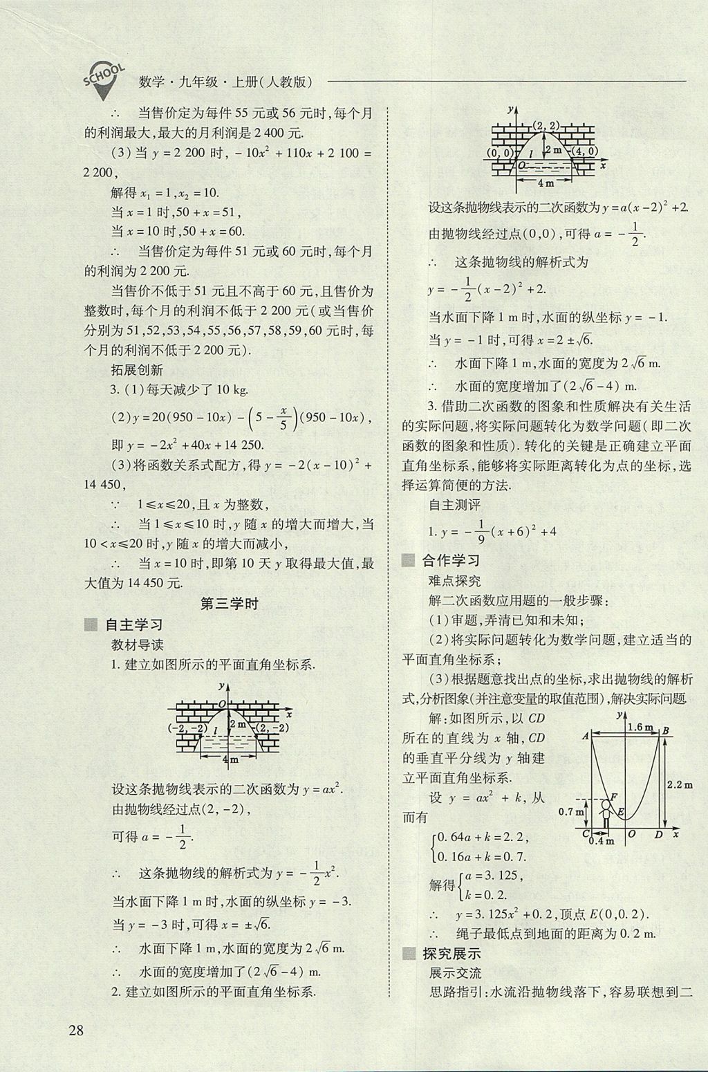 2017年新课程问题解决导学方案九年级数学上册人教版 参考答案第28页