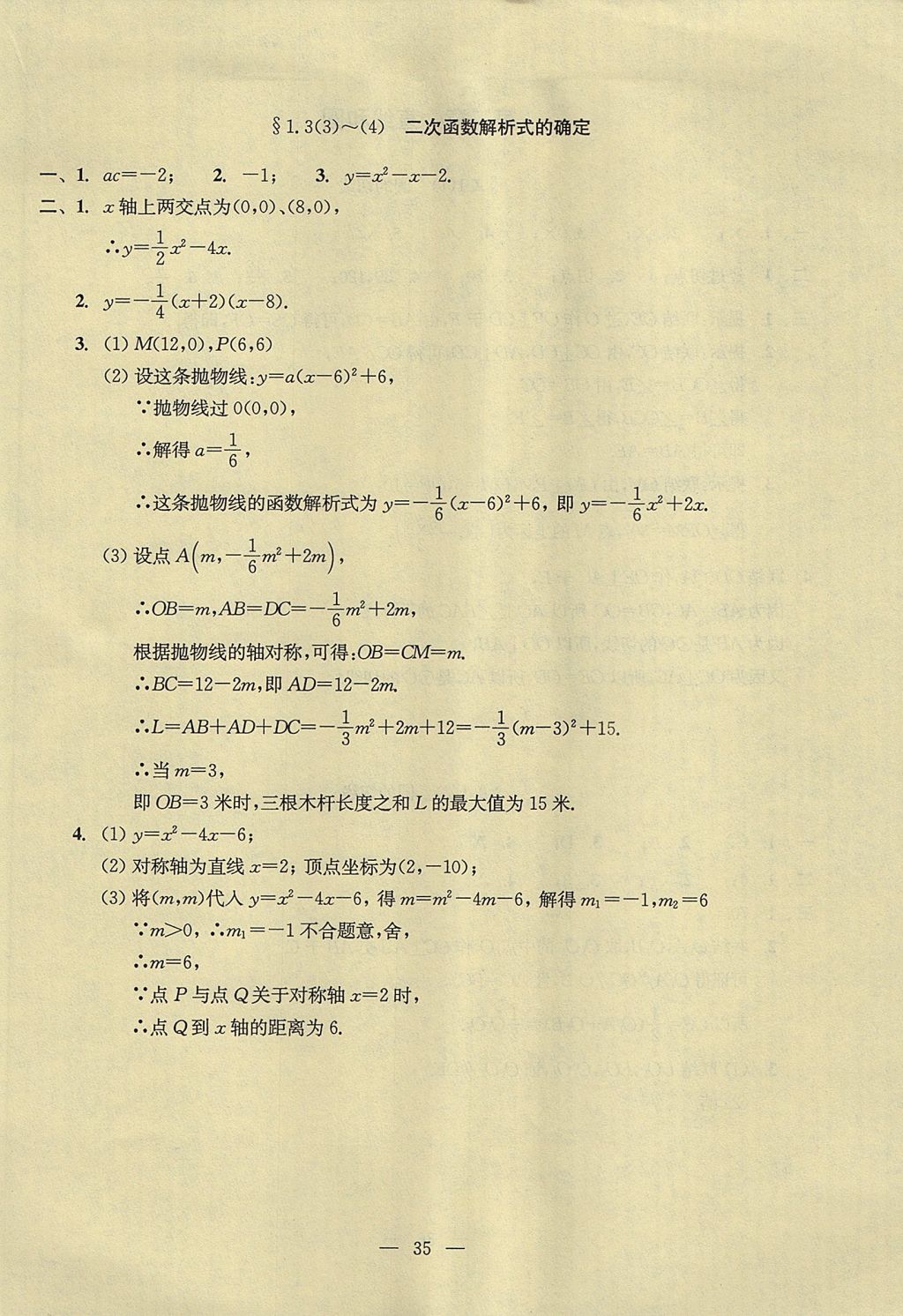 2017年初中數(shù)學雙基過關(guān)堂堂練九年級全一冊 參考答案第75頁