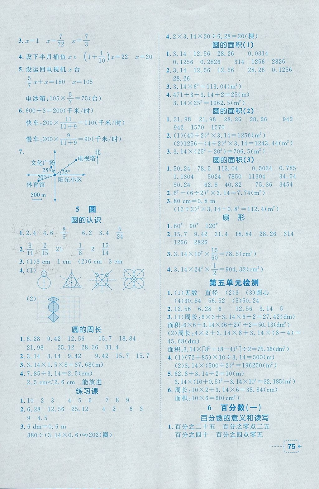 2017年阳光同学课堂小检测六年级数学上册人教版 参考答案第5页