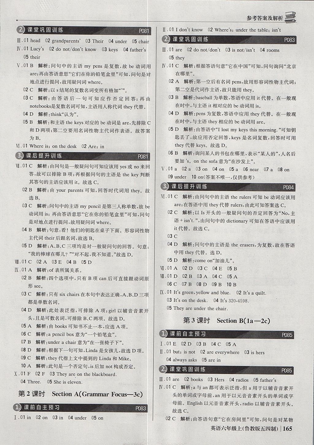 2017年1加1輕巧奪冠優(yōu)化訓(xùn)練六年級英語上冊魯教版五四制銀版 參考答案第22頁