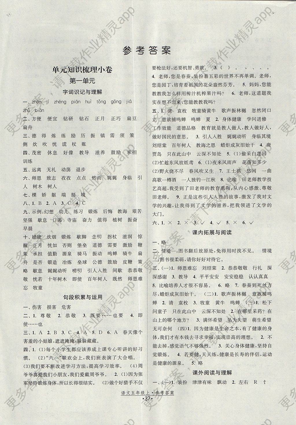 2017年壹学教育拉网提优小卷五年级语文上册 参考答案第1页