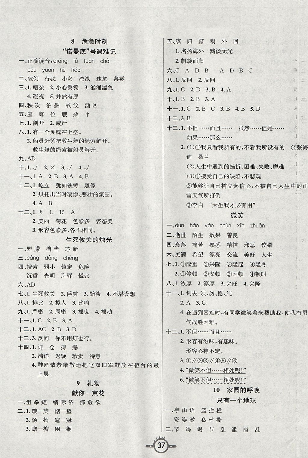 2017年創(chuàng)新課課練五年級語文上冊北師大版 參考答案第5頁