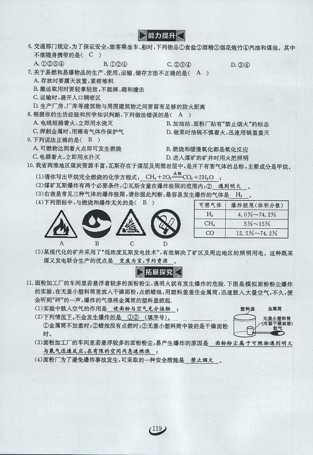 2017年思维新观察九年级化学上册 第七单元 燃料及其利用第25页