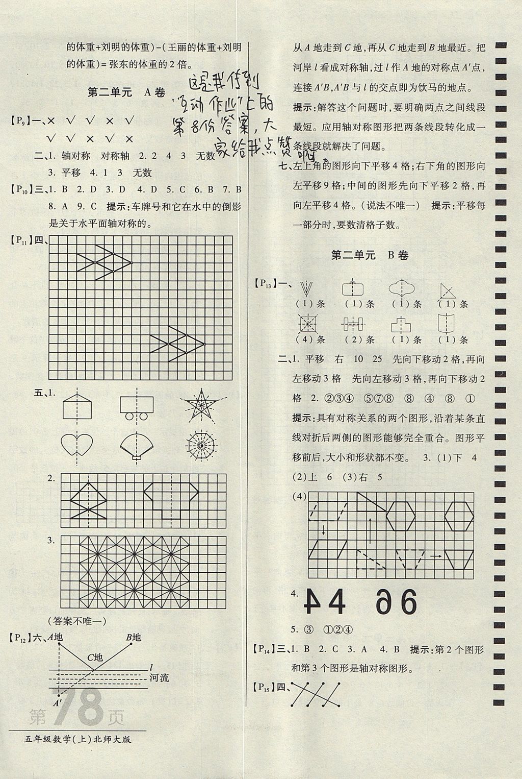 2017年最新AB卷五年級(jí)數(shù)學(xué)上冊北師大版 參考答案第2頁