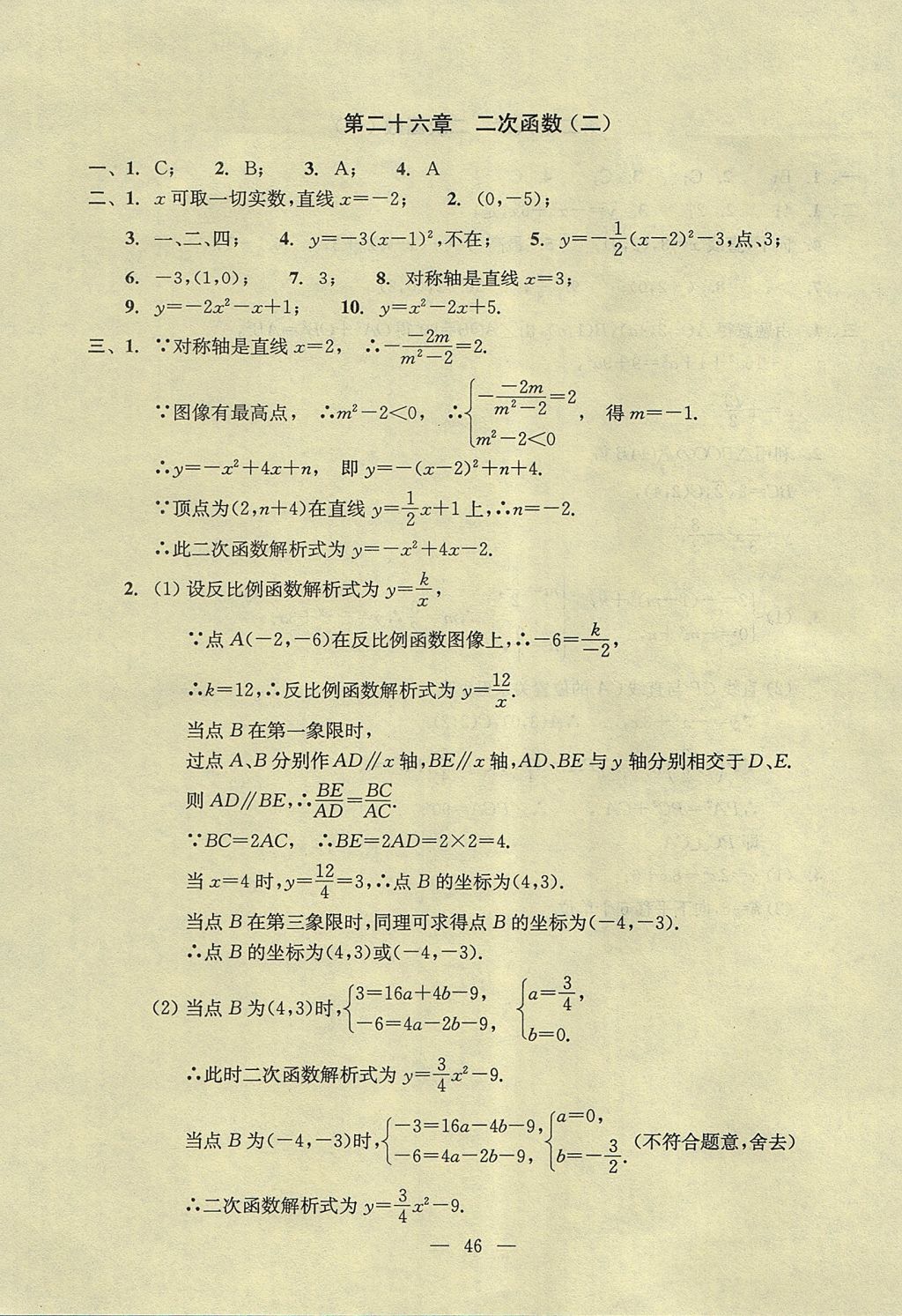 2017年初中數(shù)學(xué)雙基過關(guān)堂堂練九年級(jí)全一冊(cè) 單元測(cè)試答案第8頁