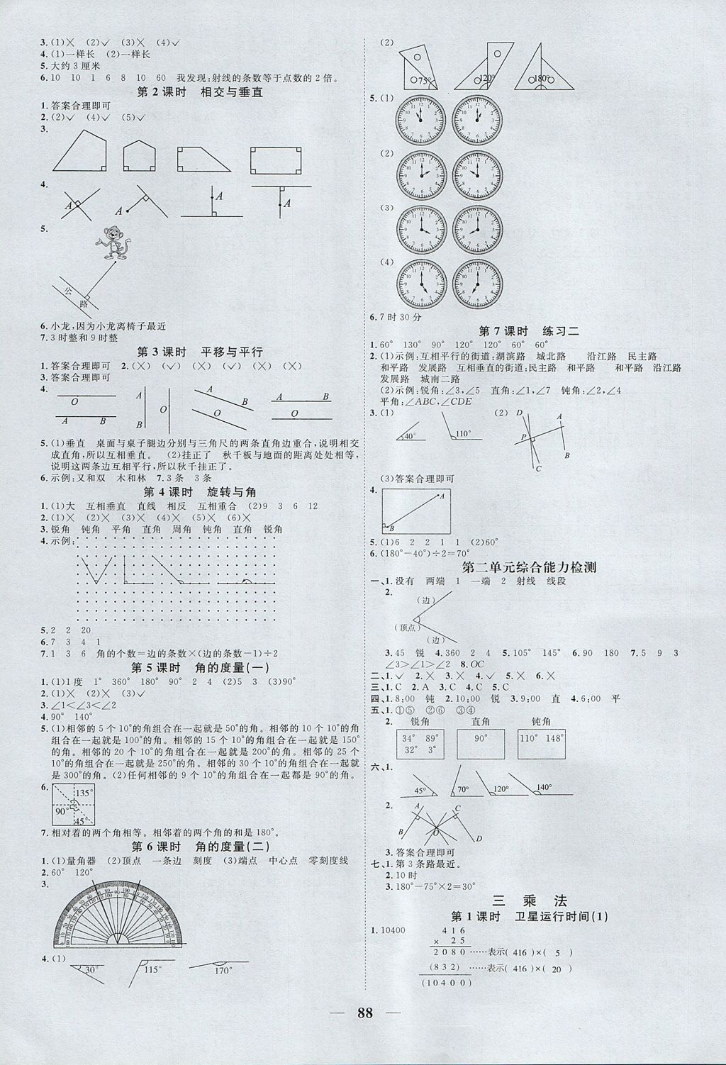 2017年陽光同學課時優(yōu)化作業(yè)四年級數(shù)學上冊北師大版 參考答案第2頁